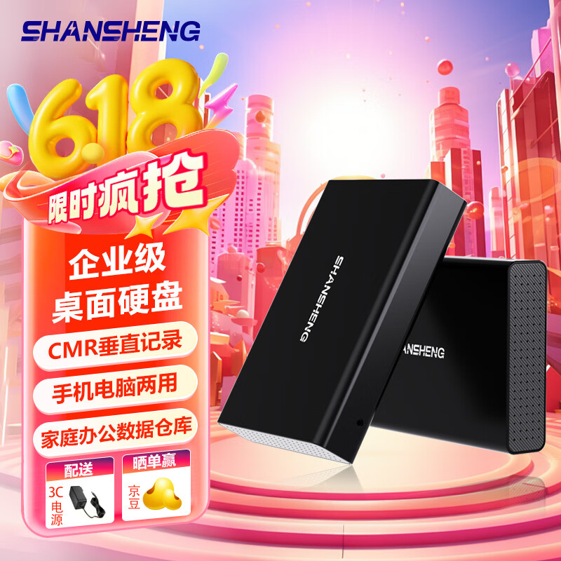 闪昇移动硬盘10t大容量硬盘16t企业级CMR垂直硬盘监控3t手机直连硬盘12t电脑外置游戏硬盘14t桌面存储 P35-3TB 桌面硬盘企业级 【顺丰包邮】