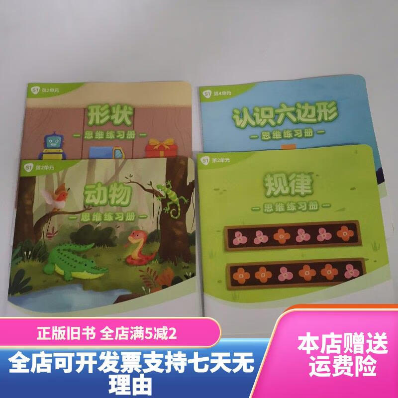 腾讯开心鼠思维 s1第4单元 4本合售 开心鼠英语