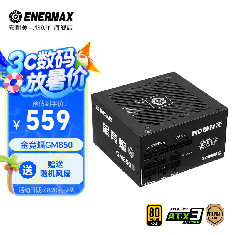 安耐美金竞蝠GM1000W电源1000W ATX3.1电源金牌全模组（80PLUS&PPLP双金牌/压纹线/全日系电容/PCIE5.1） GM850W（双金牌/ATX3.1/全日系电容）