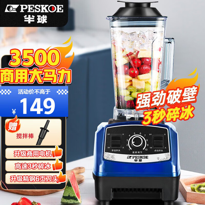 半球破壁機(jī)攪拌機(jī)大馬力大容量家用商用破壁機(jī)冰沙機(jī)碎冰機(jī)榨汁機(jī) 【推薦】升級(jí)強(qiáng)勁大馬力款+精鋼六頁刀頭+商用電機(jī)