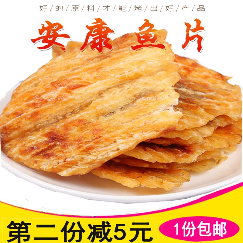 遠(yuǎn)洋大連特產(chǎn)海珍品深海鮮烤烤魚(yú)片250克現(xiàn)烤安康魚(yú)片即食魚(yú)干散裝稱 散稱鮮烤安康魚(yú)片250g*1份