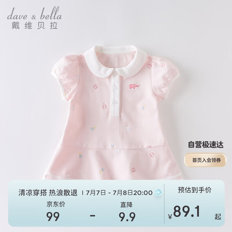 戴维贝拉（DAVE＆BELLA）【汽水棉】女童连衣裙夏装宝宝公主裙学院风儿童裙子