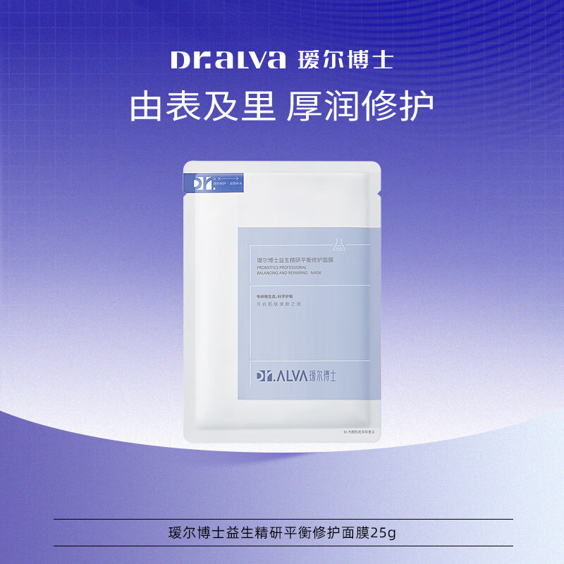 瑷尔博士【于适同款】益生面膜2.0精研平衡修护熬夜面膜单片