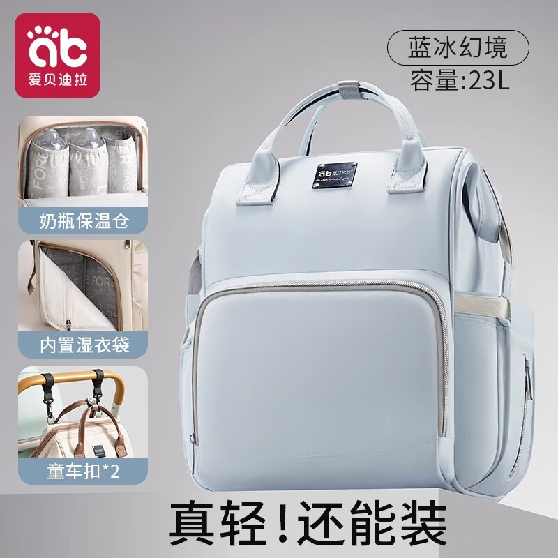 爱贝迪拉妈咪包母婴外出门轻便携大容量高颜值书包多功能2025新款双肩背包 蓝冰Plus【23L+减负+高密面料】