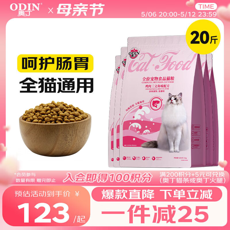奥丁 ODIN 猫粮 幼猫猫粮成猫美短全价天然鱼肉味猫粮10kg20斤