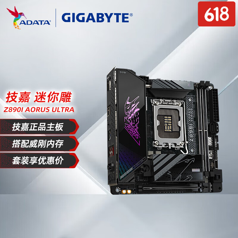 威刚（ADATA）新品技嘉Z890电脑主板搭配威刚内存AORUS冰雕小雕猎鹰支持Ultra5/7/9系列CPU支持DDR5内存 技嘉 迷你雕 Z890I AORUS ULTRA 搭配威刚内存D300 