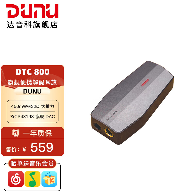 达音科（DUNU）DTC 800 解码耳放 手机便携HiFi小尾巴安卓4.4平衡3.5单端DSD256硬解 手机hifi解码耳放线 DTC 800（含Type-C线）