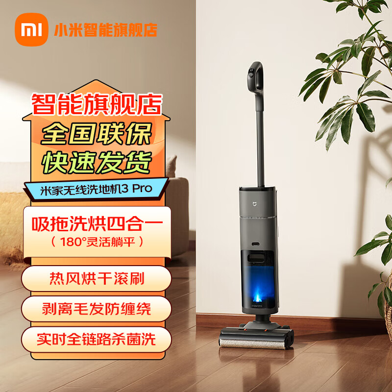 小米（MI）米家无线洗地机3Pro 家用扫地吸拖一体机 毛发防缠绕贴边清洁吸尘器拖地机 米家无线洗地机3Pro