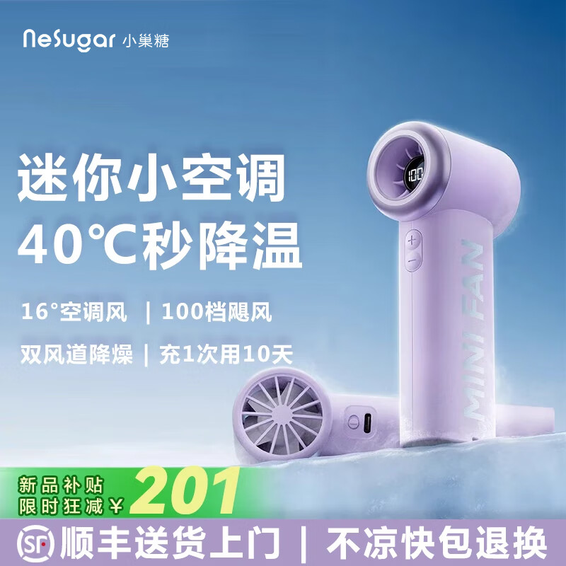 小巢糖（nesugar）小风扇usb手持风扇迷你柔风可充电便携办公室学生宿舍儿童电风扇创意网红风宝 手持迷你高速风扇【紫】
