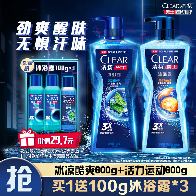 清扬活力运动沐浴露套装1400g