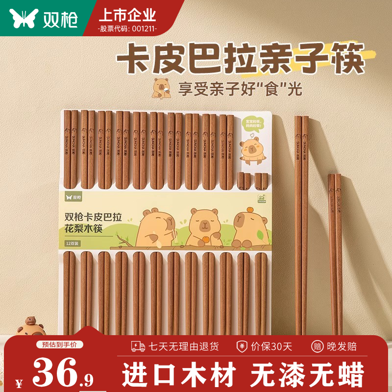 双枪卡皮巴拉花梨木亲子筷12双
