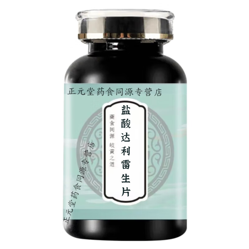 北京同仁堂盐酸达达利雷生片睡眠片盐酸达达利雷生片药食同源浓缩丸真材实料 100-克一瓶【约600粒】