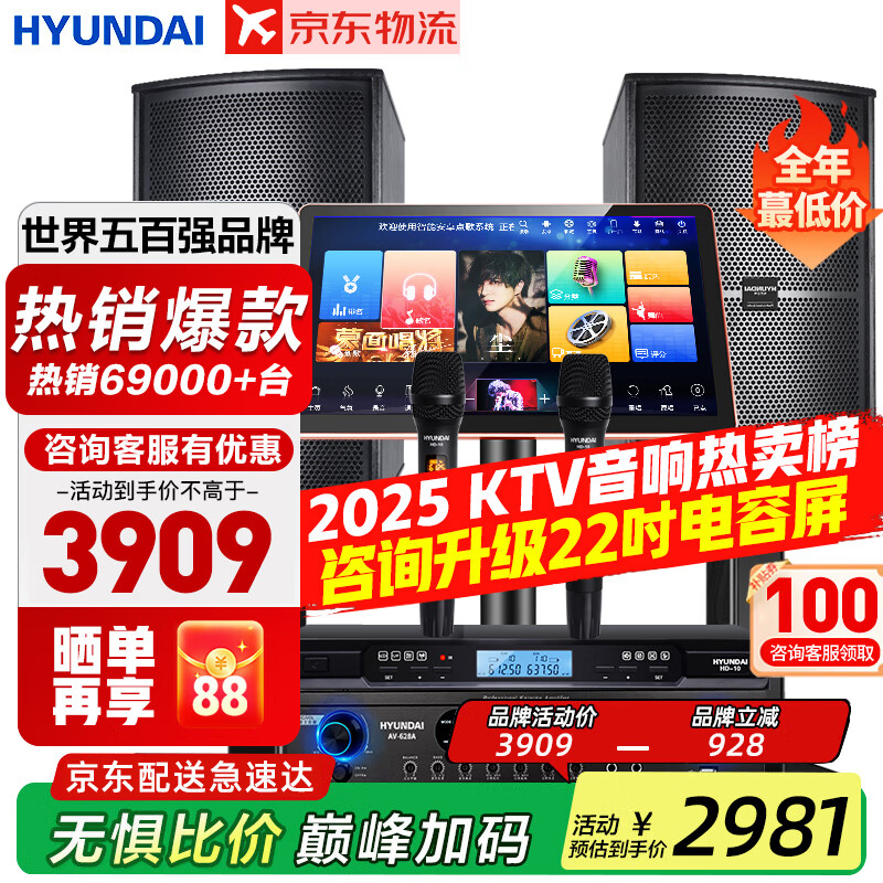 HYUNDAI【已售6.9万单】现代家庭ktv音响套装 ktv唱歌全套设备家用三分频家庭影院家用卡拉ok唱歌全套设备 【销售双冠王】2025欢唱版10吋套装