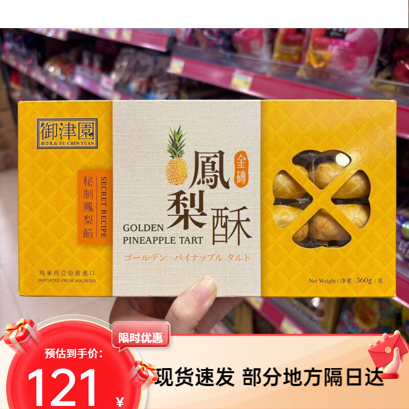 代购台湾特产凤梨酥中式传统点心糕点盒装中秋送礼推荐进口零食 御津园金砖纯果肉凤梨酥-360g