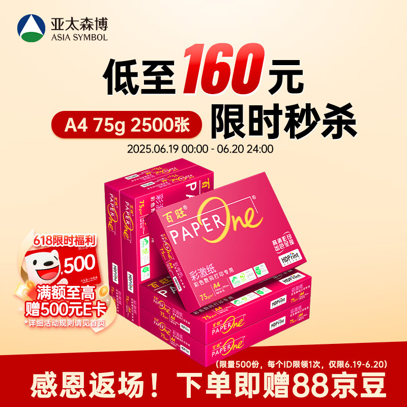 百旺至尊款红百旺 A4打印纸 75g500张*5包 复印纸 高清影印技术 碳中和认证 2500张【专业造纸厂牌】