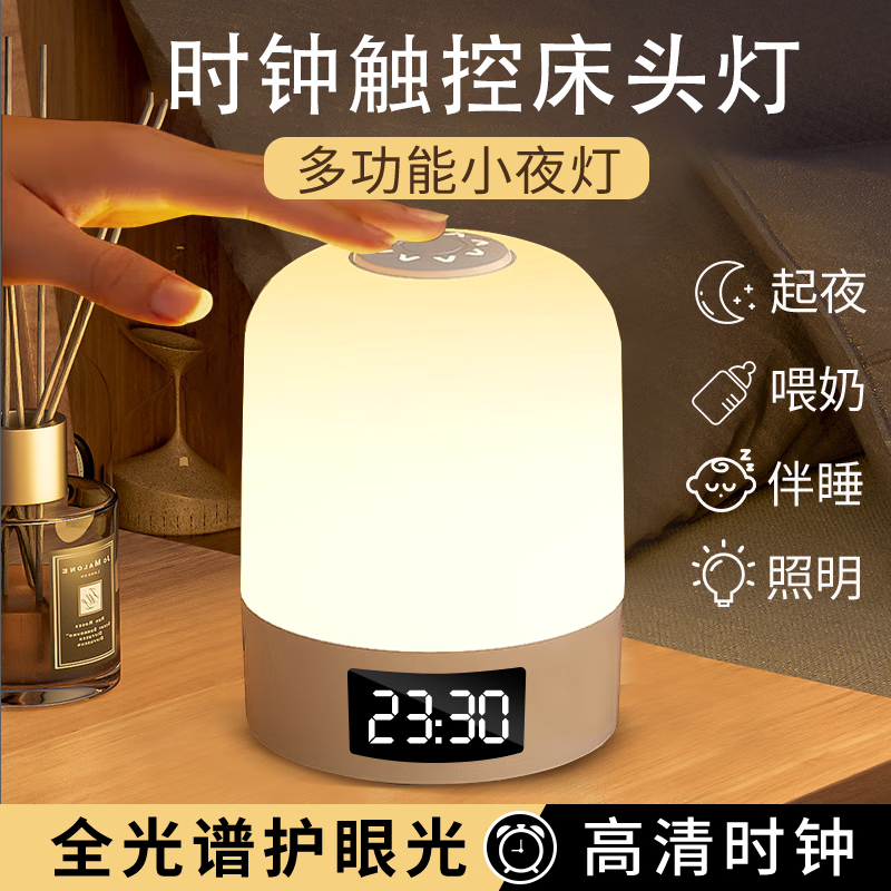 督牌小夜灯婴儿喂奶夜灯充电触摸带时钟卧室床头灯伴睡眠氛围灯拍拍灯