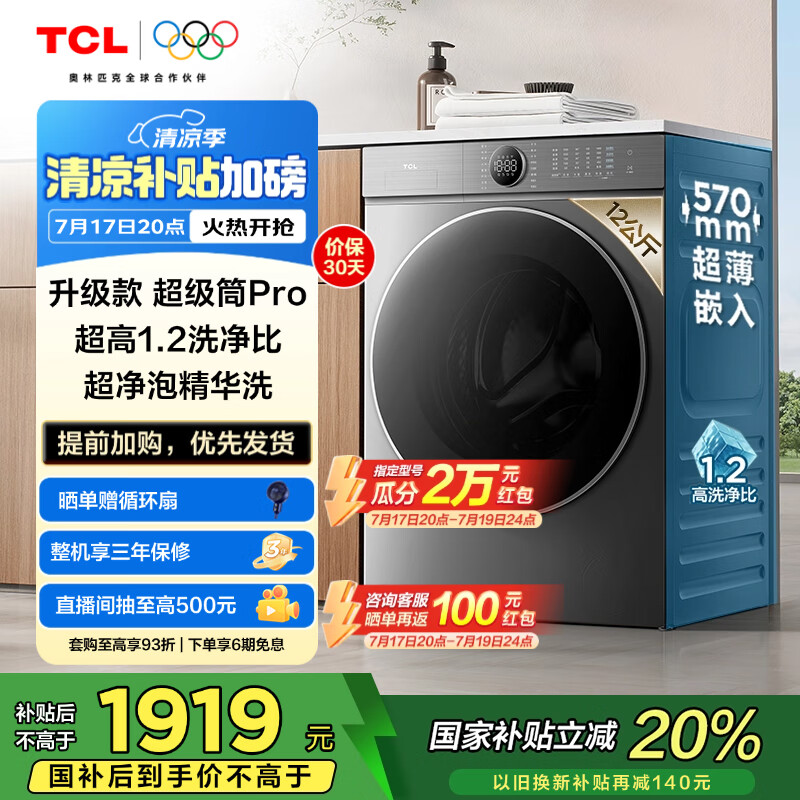 TCL ��Ͳϴ�»� G120T7H-DIS 12������ػ�
