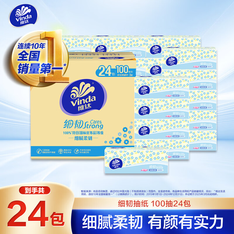维达（Vinda）抽纸 细韧3层100抽*24包XS码 细腻柔韧 餐巾卫生纸 新旧随机 整箱