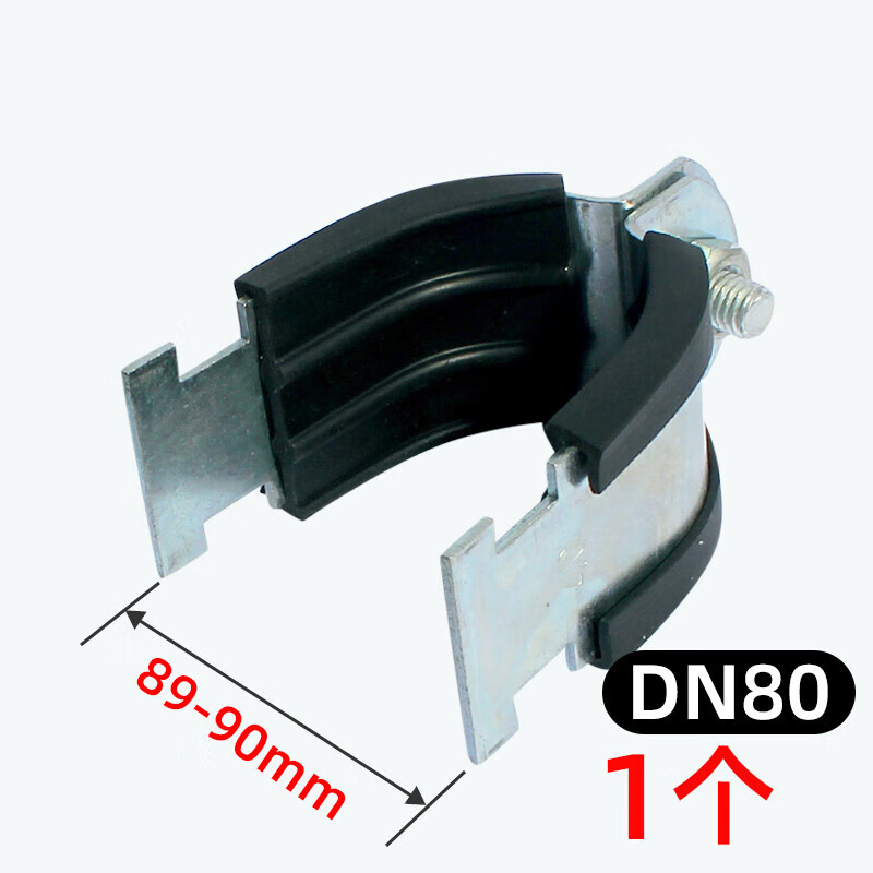画萌c型钢配件镀锌p型管卡管束 绝缘防震p型管卡 夹钢管固定卡 DN80（含胶皮）（1个）