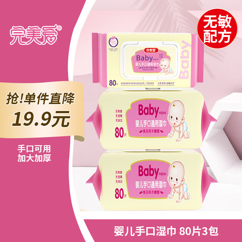 可爱多完美爱婴幼儿湿巾加厚加大湿巾纸大包装儿童手口屁湿巾家庭装 80抽 3包