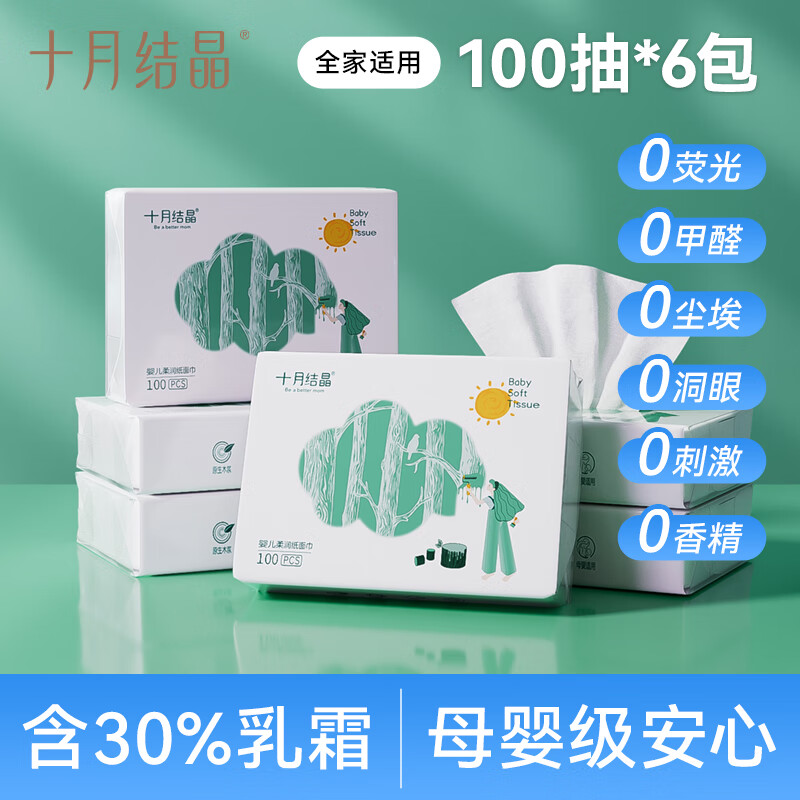 十月结晶小太阳柔润纸云柔巾新生宝宝可用婴儿乳霜纸面巾加柔纸巾 3层 100抽*6包
