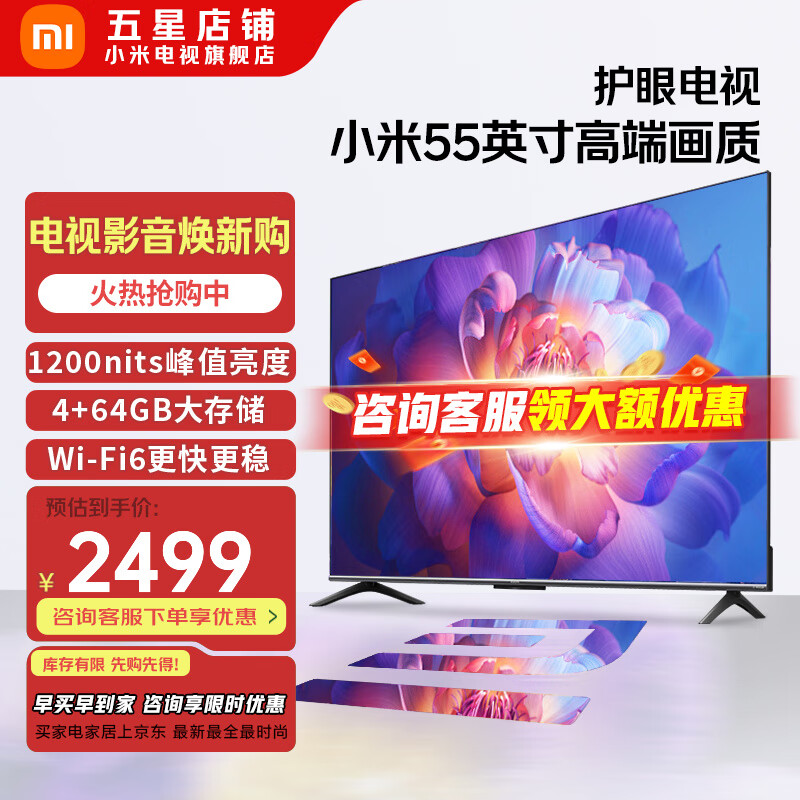 小米（MI）电视55英寸 S55 Mini LED 2025 节能款  1200nits峰值亮度 4GB+64GB大储存  智能平板电视机 55英寸 S55 Mini LED【小米青山护眼】