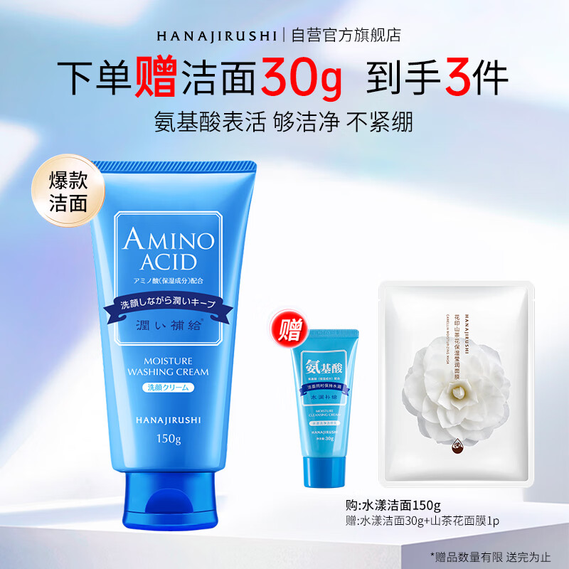 花印水漾洁净洗面奶150g 洁面洗面奶女士 氨基酸系深层清洁保湿控油