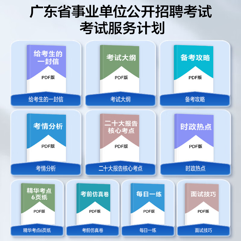 2026广东事业单位考试资料辅导书教材试卷公共基础知识职业能力测验广东事业编位省考公共基础知识职业能力2026年广东事业编 【广东事业单位】教材+真题+模拟+考点+答题卡