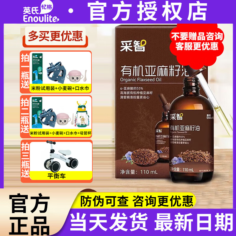 英氏（Engnice）有机核桃油亚麻籽油牛油果油宝宝辅食添加油英式儿童营养食用油 【滴管控量】有机核桃油110ml 1瓶