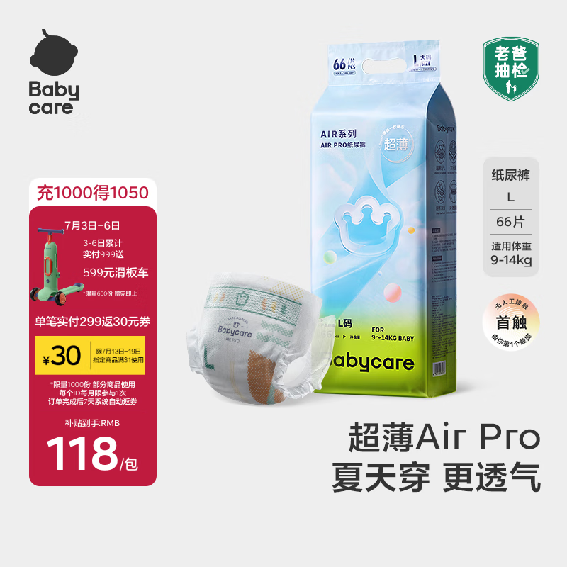 babycare Air pro纸尿裤加量装L66片 (9-14kg) 婴儿尿不湿夏日超薄透气