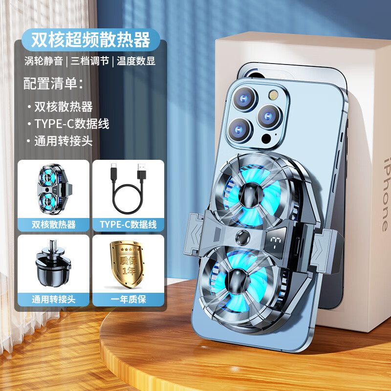碩圖直播專用】手機(jī)散熱器降溫神器半導(dǎo)體制冷超靜音背夾一體支架帶風(fēng)扇主播打游戲適用蘋(píng)果iqoo黑鯊一 【主播專用】雙核超頻制冷三檔調(diào)節(jié)溫度數(shù)顯_送轉(zhuǎn)