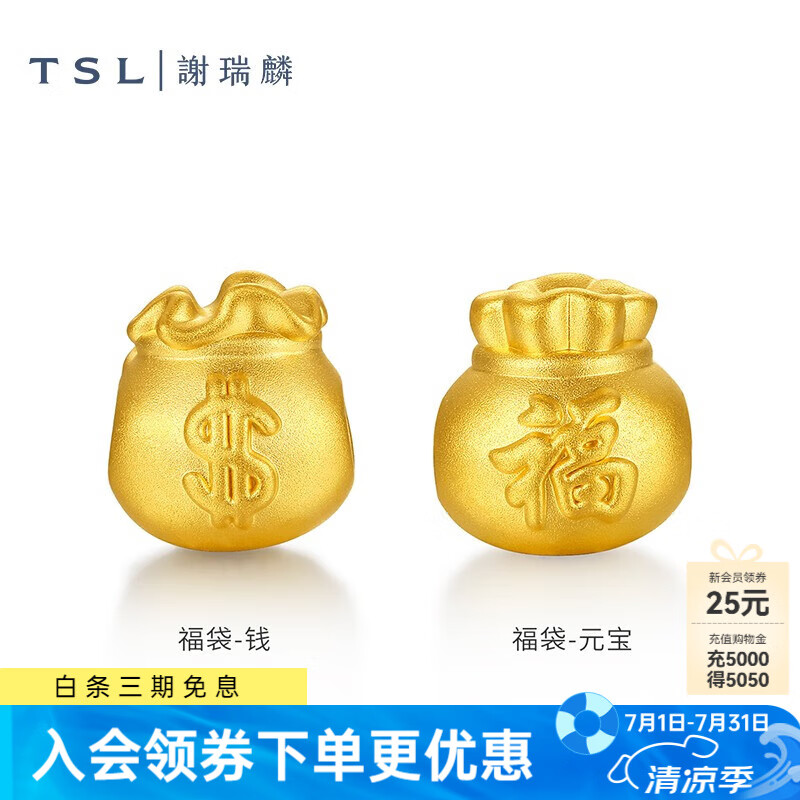 謝瑞麟（TSL）黃金轉(zhuǎn)運(yùn)珠福袋元寶足金串珠不含手繩XK152-XK153 XK152-福袋錢（約0.3g）