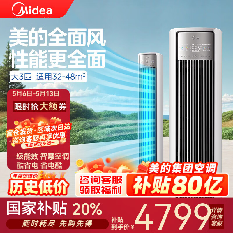 美的（Midea）美的空调柜机 全面风 新一级能效 省电节能空调立式变频冷暖 2025新款KFR-51LW/N8QM1 2匹 一级能效 KFR-51LW/N8QM1