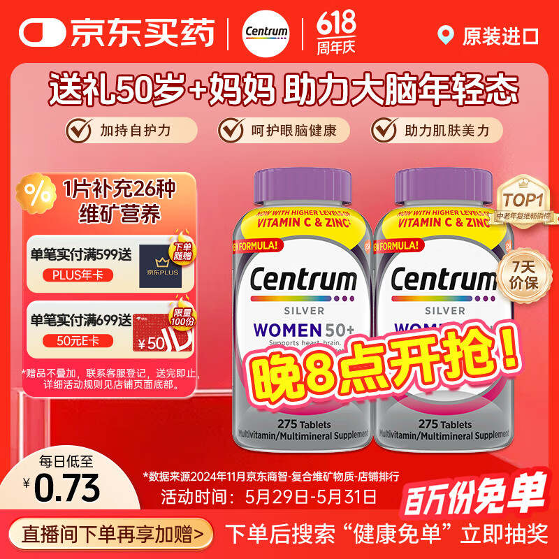 善存（Centrum）复合维生素