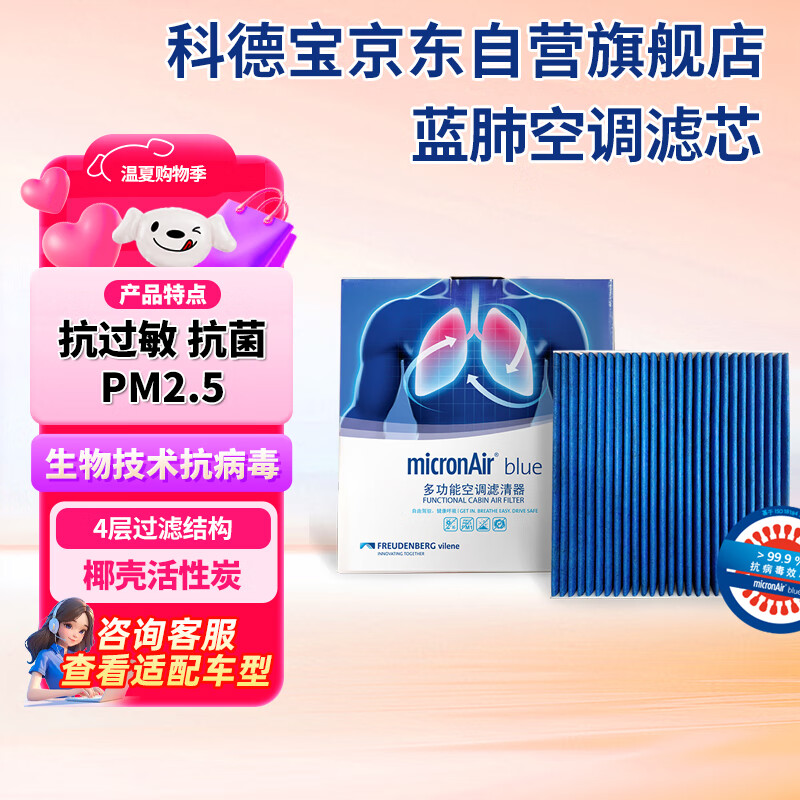 科德宝空调滤清器芯蓝肺BL385适用皓影冠道飞度缤智XRV思域CRV雅阁11代