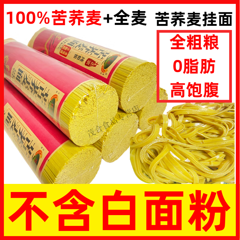 苦蕎面條貴州特產(chǎn)面條蕎麥面條粗糧面條糖尿可選苦喬面雜糧 糖友/胖友/易胖/健身 巧川全粗糧苦蕎麥面6斤扁細(xì)面+4