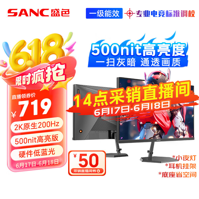 SANC盛色27英寸2K原生200Hz电竞显示器IPS 10Bit满血 硬件低蓝光 500nit高亮度 电脑屏幕 G72Max节能版