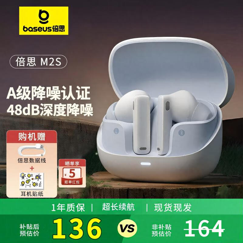 倍思（BASEUS）M2s蓝牙耳机入耳式 -48dB主动降噪 金标认证30h长续航 适用苹果小米华为oppo 48dB主动降噪+金标音质 皓月白