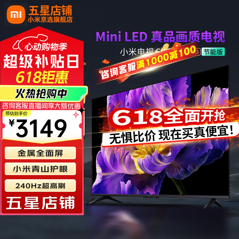 小米电视65英寸 S 65 Mini LED超薄全面屏4+64GB 240Hz超高刷 小米澎湃OS系统 液晶平板电视机 65英寸 S 65 Mini LED【巅峰音画】