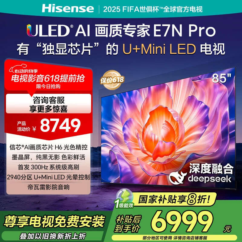 海信电视E7N Pro 85英寸信芯芯片H6 U+Mini LED墨晶屏 300Hz高刷AI智能85E7N-PRO国家补贴20%+换新 85英寸