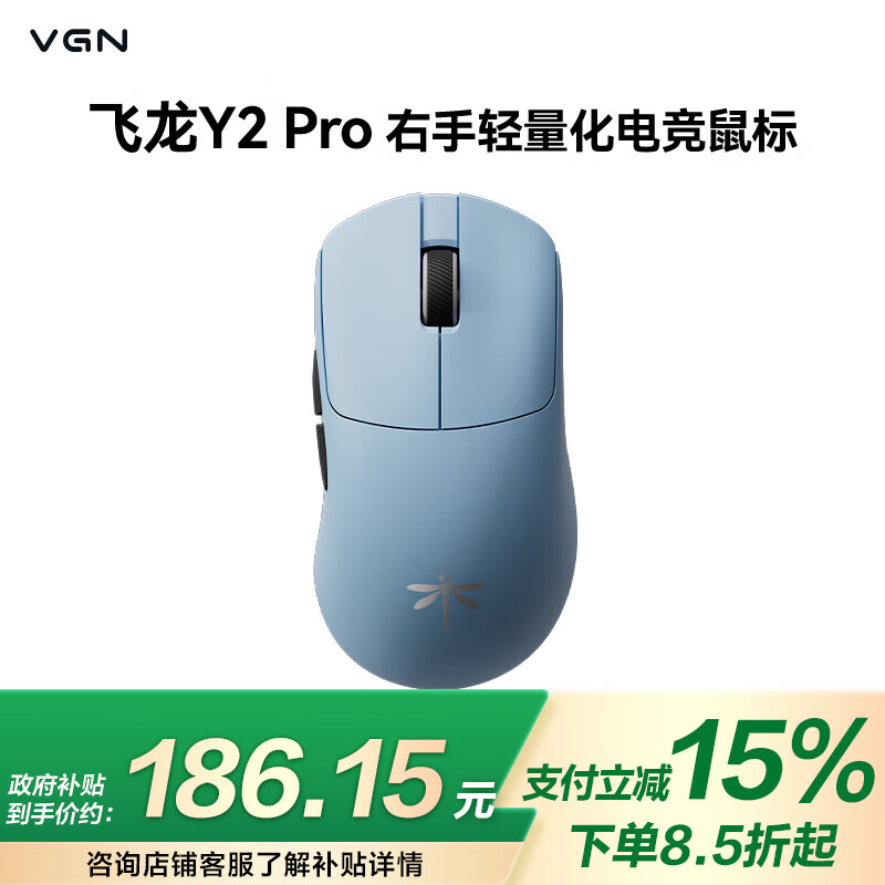 VGN飞龙Y2 【新品首发】双8K超轻量化无线蓝牙三模鼠标游戏电竞办公人体工学原相PAW3395/3950 飞龙Y2 Pro 蓝色