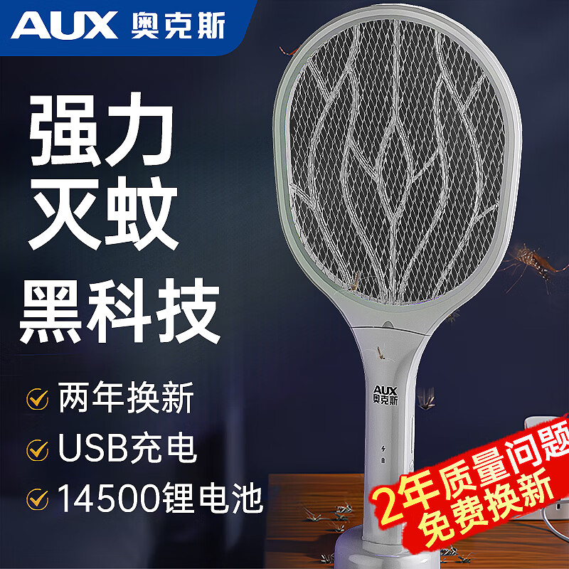 奥克斯电蚊拍充电式家用强力锂电池灭蚊灯二合一驱蚊神器打苍蝇拍 简约款+底座