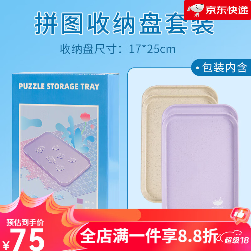 貓的天空之城（MOMISKY）【新品】拼圖分區(qū)分類(lèi)盤(pán)歸類(lèi)分片收納盒拼圖毯618 拼圖收納盤(pán)套裝