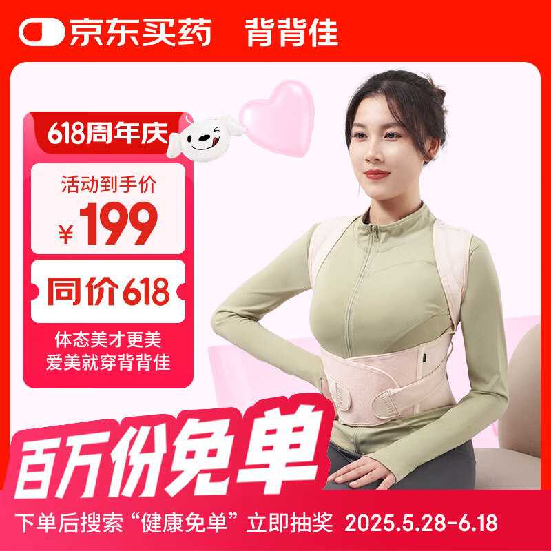 背背佳空气层矫姿带男女通用隐形挺胸直背护腰拉肩开背姿势带美拉德肤L