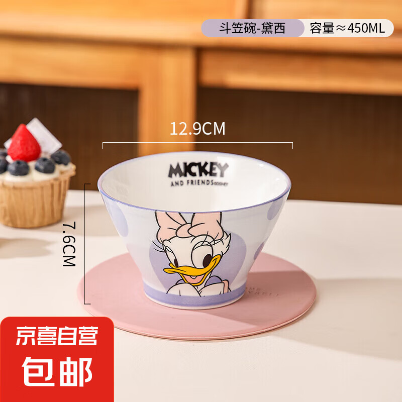 迪士尼米奇陶瓷斗笠碗釉下彩餐具高颜值特别好看的吃饭碗可爱饭碗 5英寸斗笠碗（乐悠黛西）