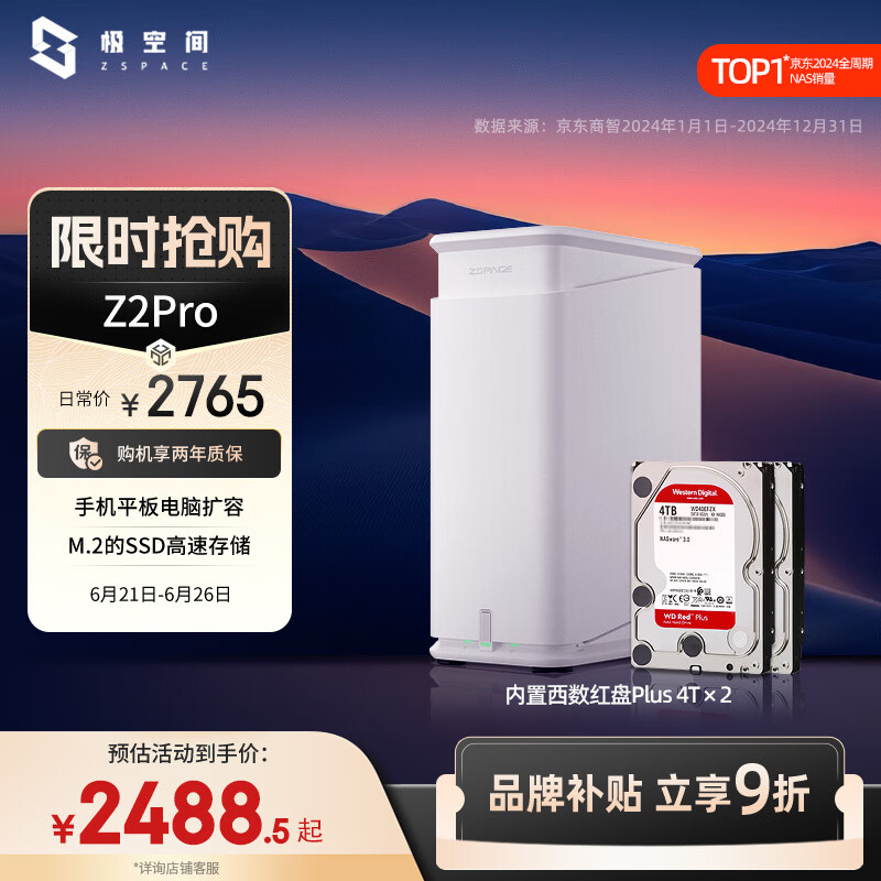 极空间私有云Z2Pro 8T四核双盘位NAS网络存储智能AI个人云硬盘家庭服务器 手机PC平板扩容 雪山白