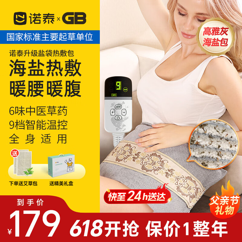 诺泰（nuotai）海盐热敷包盐袋粗盐包电加热艾灸盐袋子家用腰部膝盖肩颈理疗热敷 高雅灰常规款盐包