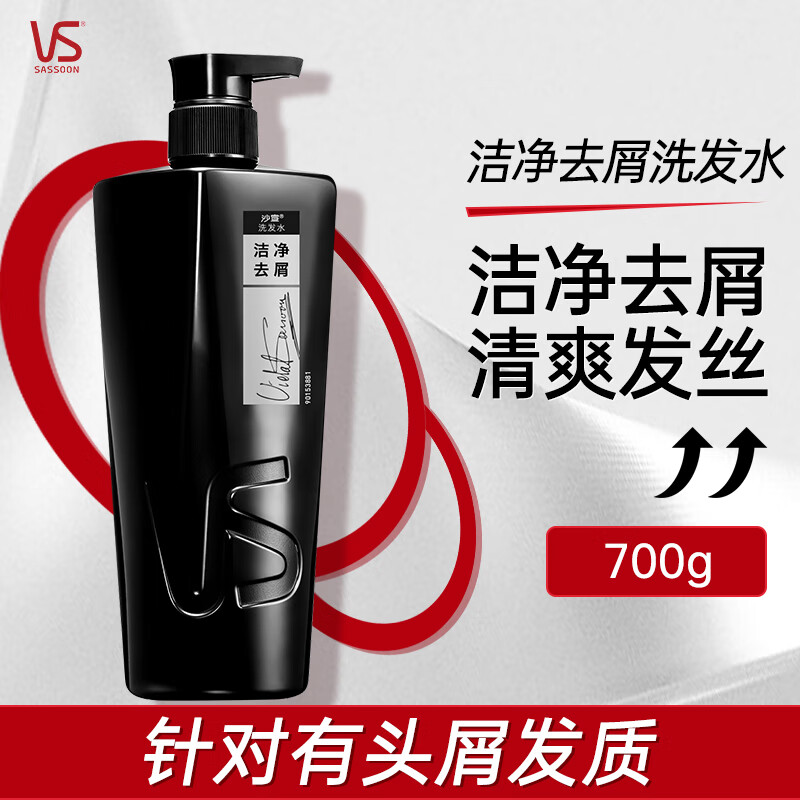 沙宣（VS）男士洗发水清爽去油柔顺蓬松水润保湿减少头屑洗发露 洁净去屑型男士洗发水700g