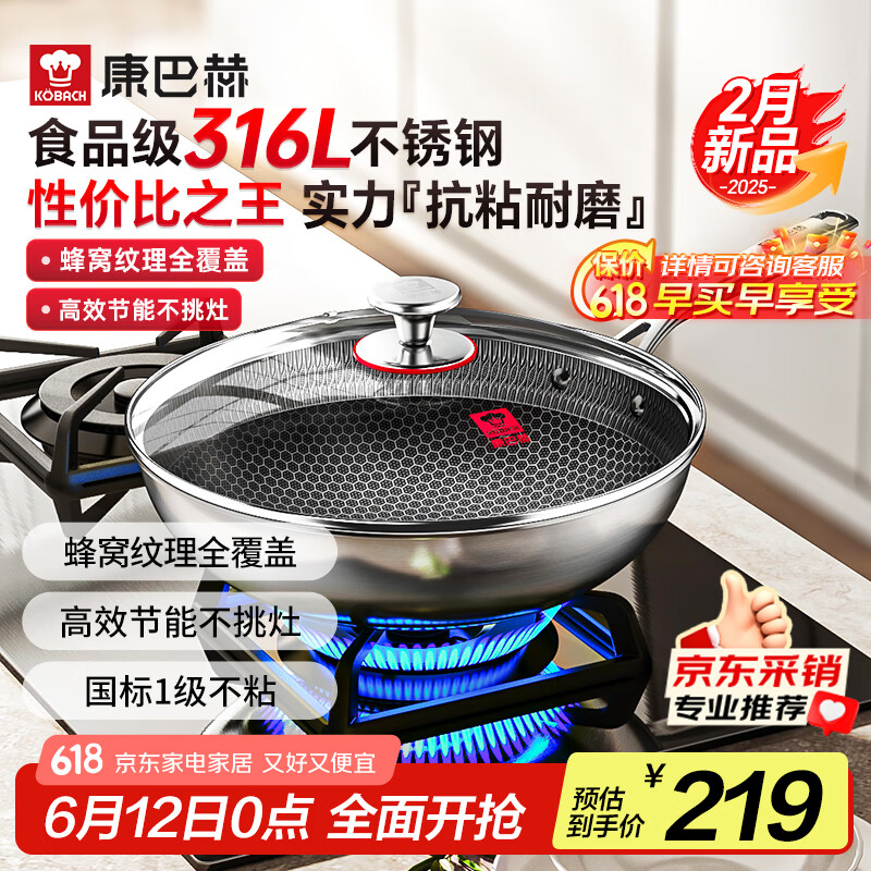 康巴赫炒锅316L不锈钢不粘锅蜂窝炒菜锅炒勺平底家用电磁炉燃气通用 【采销推荐】316L蜂窝炒锅 32cm