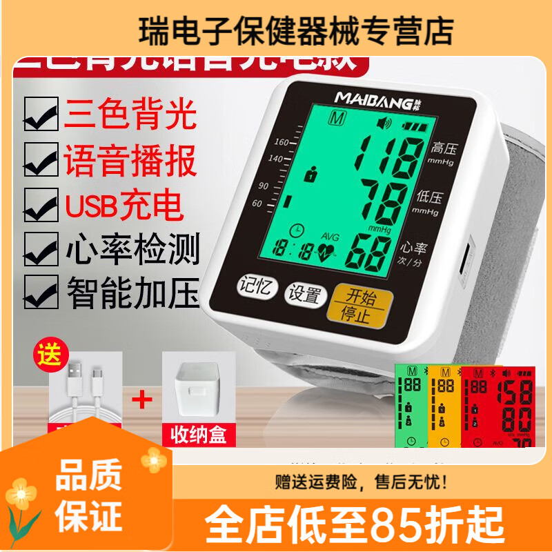 脈邦（MAIBANG）手腕式血壓測量儀家用電子血壓計充電語音量血壓儀器醫(yī)用 版三色背光語音充電+質(zhì)保15